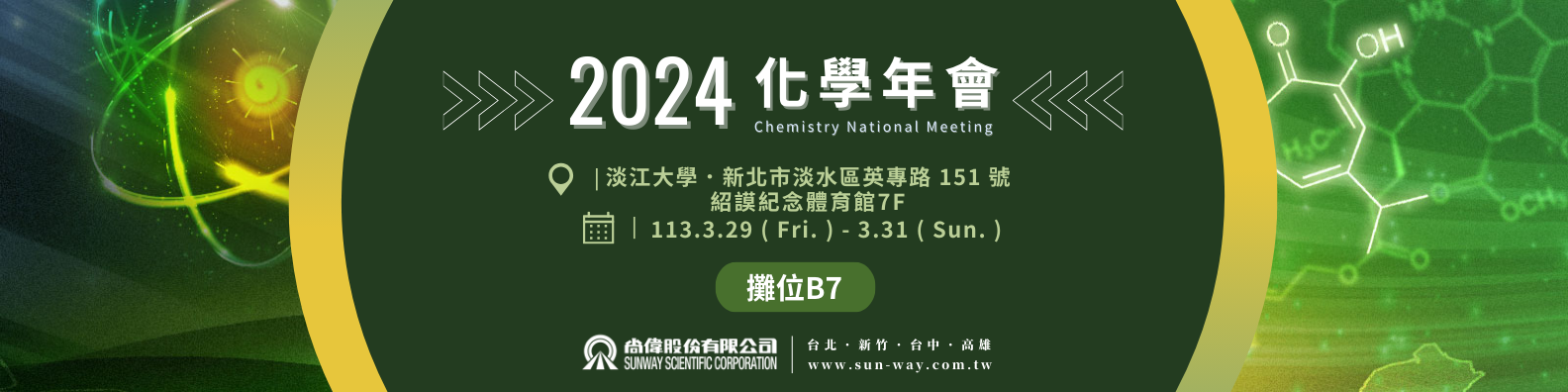 uploadfiles1107newsexhibition-information-chemistry-chemistry-national-meeting.png