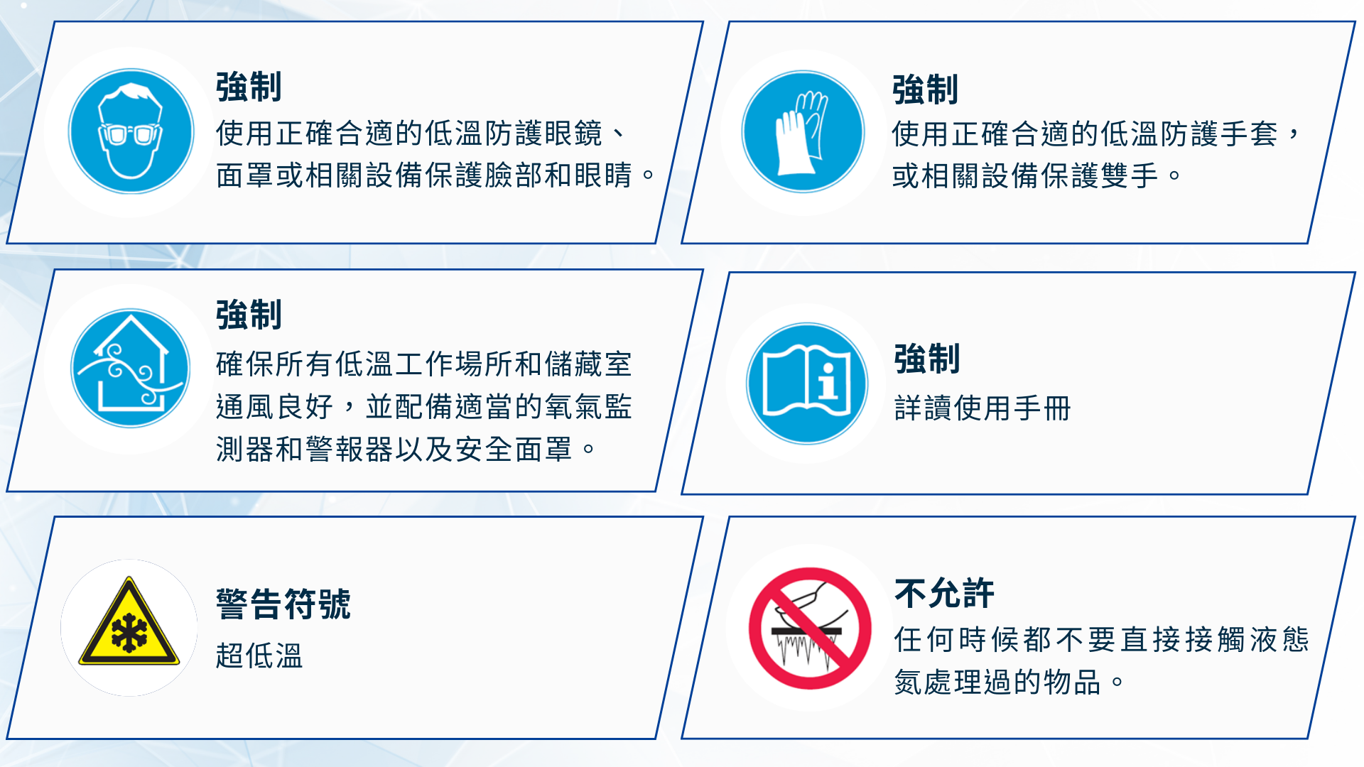 液態氮使用注意事項